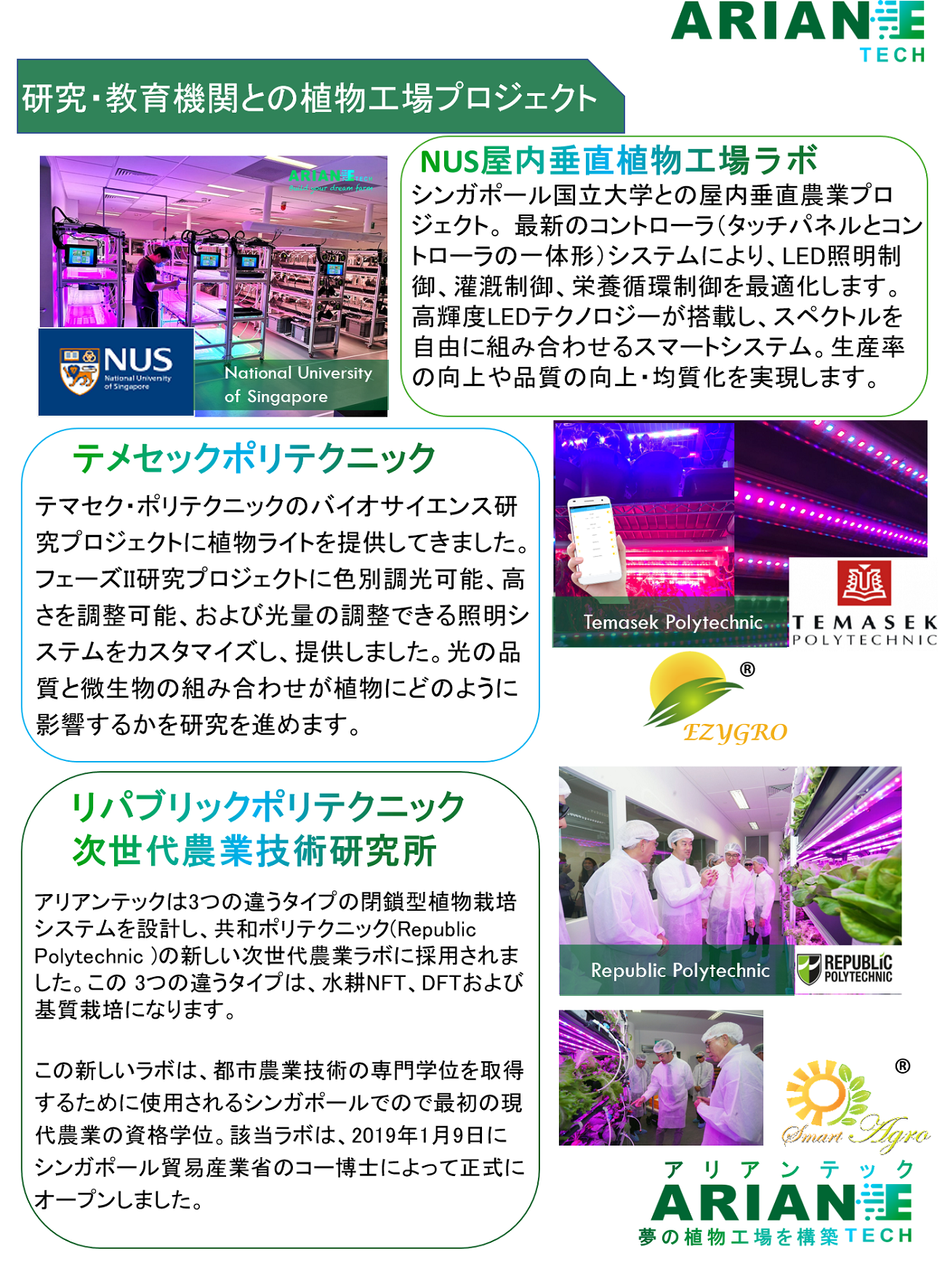 アリアンテック植物ソリューション11